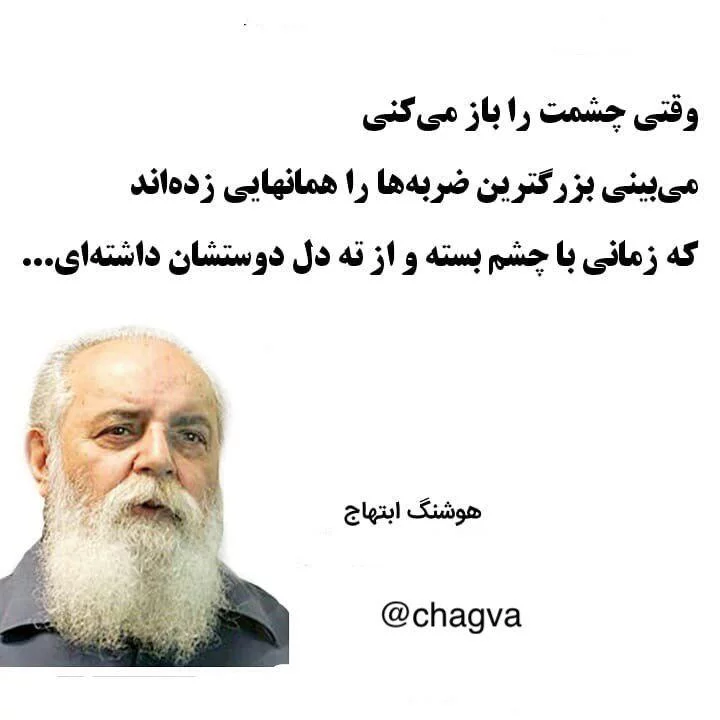 اشعار هوشنگ ابتهاج + مجموعه شعر با موضوعات عاشقانه و زندگی از شاعر بزرگ