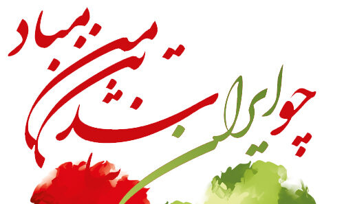 اشعار وطن | گلچین زیباترین اشعار در مورد کشور ایران و میهن