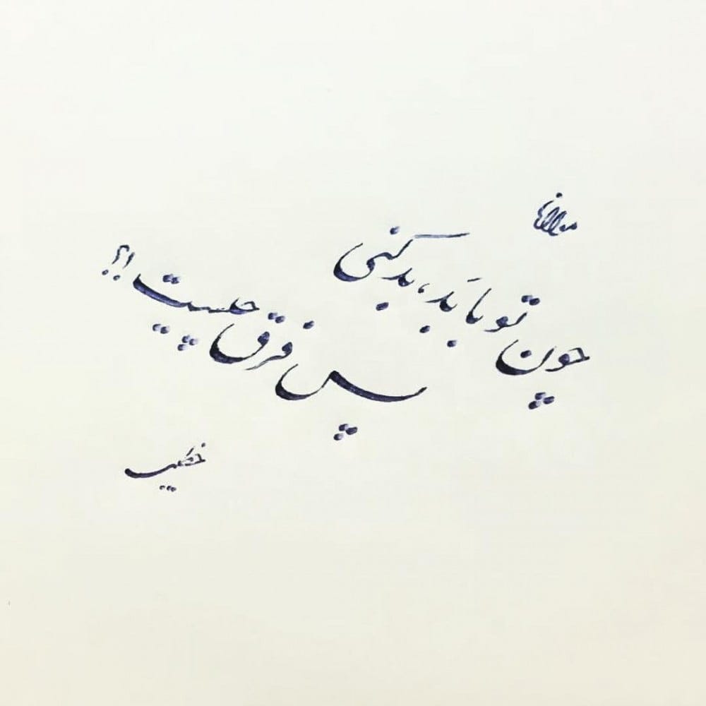 اشعار کوتاه معروف؛ گزیده زیباترین اشعار کوتاه عاشقانه از شاعران بزرگ