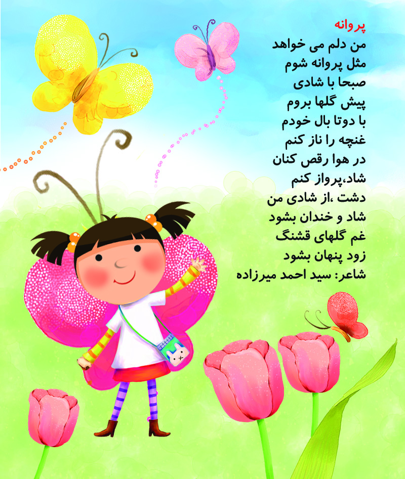 اشعار کودکانه ساده + مجموعه چند شعر کودکانه آموزنده و شاد