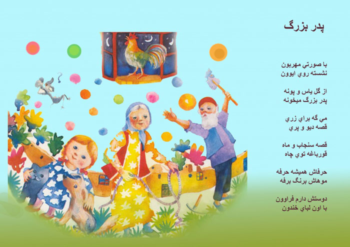 اشعار کودکانه قدیمی + مجموعه شعر کودکانه قدیمی و خاطره انگیز