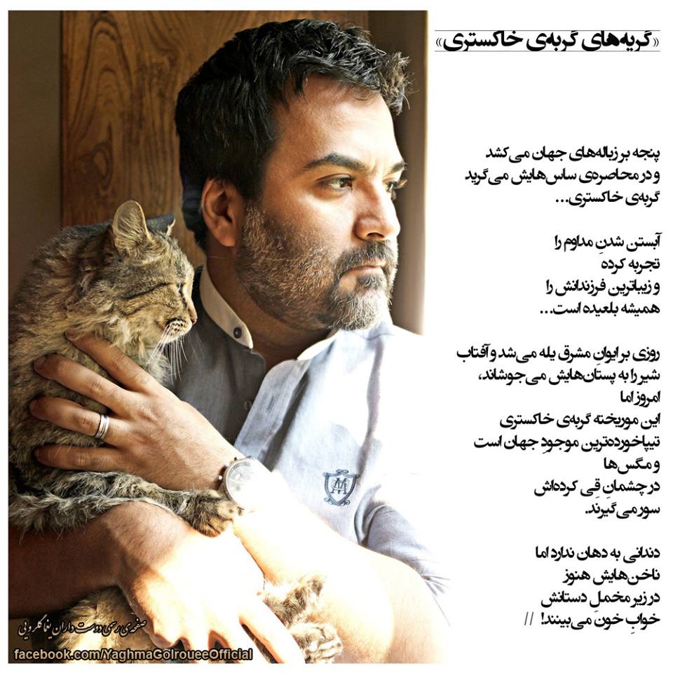 اشعار یغما گلرویی + مجموعه شعر عاشقانه شاعر ایرانی به همراه عکس نوشته از اشعار زیبا