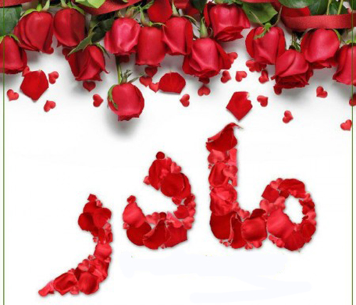 انشا مادر