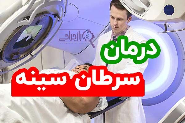 بازسازی سینه بعد از سرطان سینه در راز جراحی