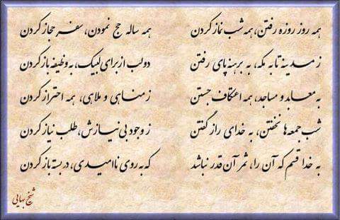 بهترین اشعار شیخ بهایی + گلچین شعر کوتاه و بلند عاشقانه شیخ بهایی