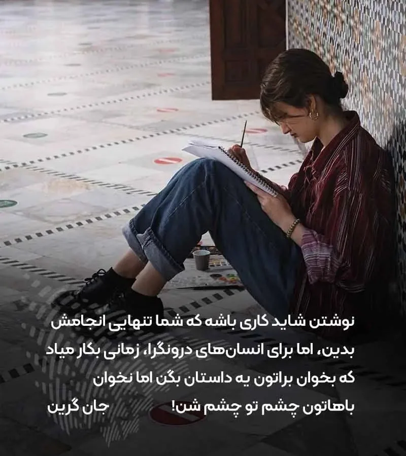 بیو مخصوص درونگراها / 150 متن کوتاه و زیبای درونگرایی بیو