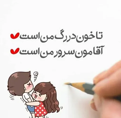 بیوگرافی عاشقانه جدید؛ 100 متن بیو رمانتیک احساسی کوتاه برای عشق و همسر