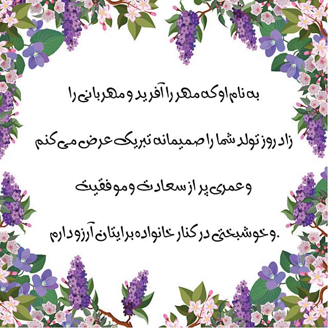 تبریک تولد مدیر با متن های صمیمانه و جملات رسمی تولدتان مبارک