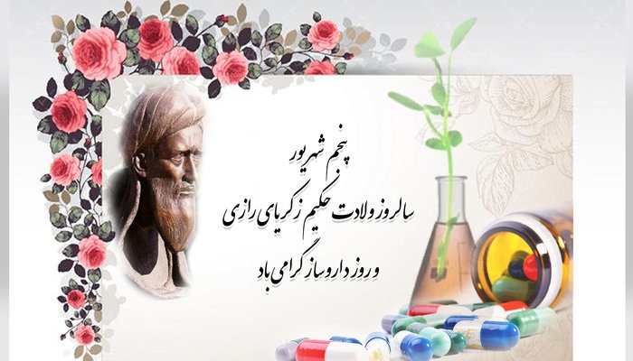 تبریک روز داروساز با جملات رسمی و اشعار با عکس نوشته