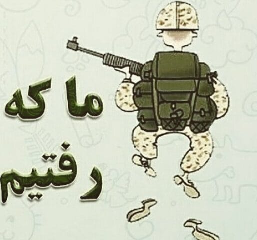 تبریک عاشقانه روز سرباز [ 20 متن احساسی تبریک روز سرباز به عشق و همسر ]