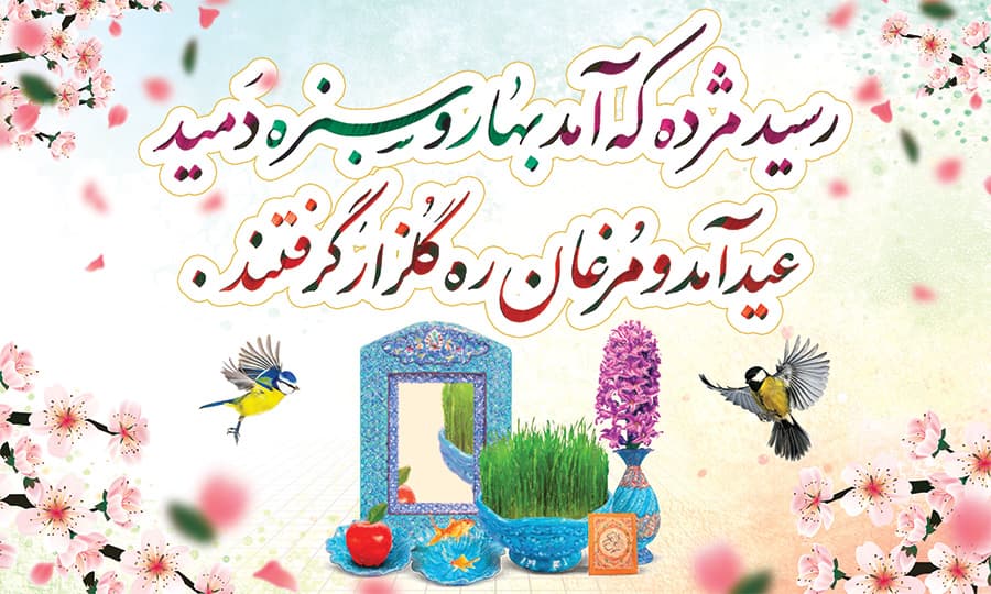 تبریک عید نوروز برای فالوور + جملات و متن کوتاه تبریک عید به دنبال کنندگان پیج و اینستا