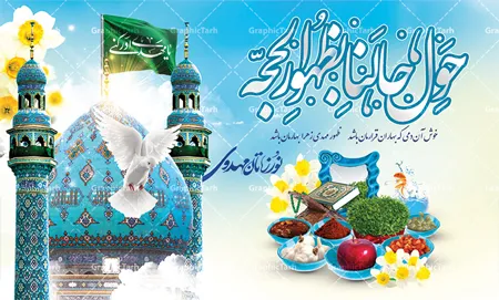 تبریک عید نوروز به امام زمان + پیام های معنوی تبریک نوروز به ولیعصر
