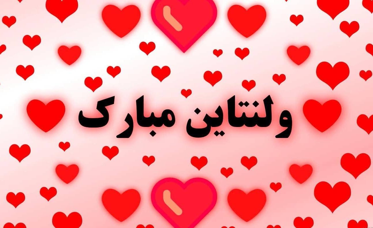 تبریک ولنتاین به خواهر؛ متن و جملات احساسی تبریک روز عشق به خواهر و خواهرزاده
