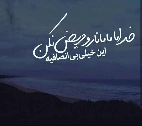 تعبیر خواب بیماری مادر نی نی سایت + معنی بیماری مادر در خواب چیست