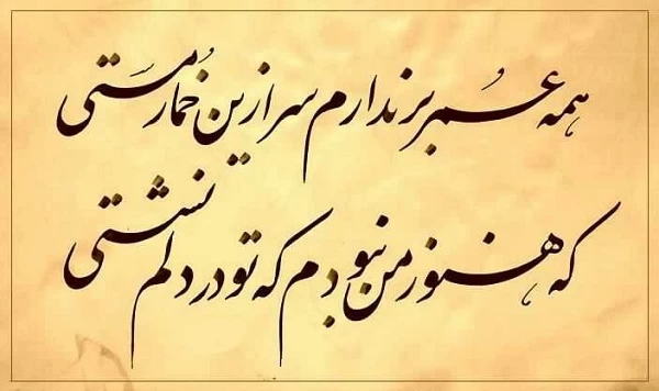 تک بیتی سعدی؛ مجموعه اشعار کوتاه تک بیتی عاشقانه و با معنی سعدی