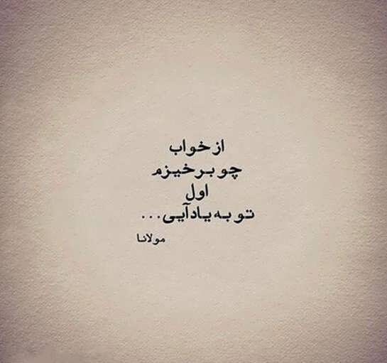 تک بیتی عاشقانه مولانا؛ اشعار عارفانه و احساسی مولانا برای پروفایل و کپشن