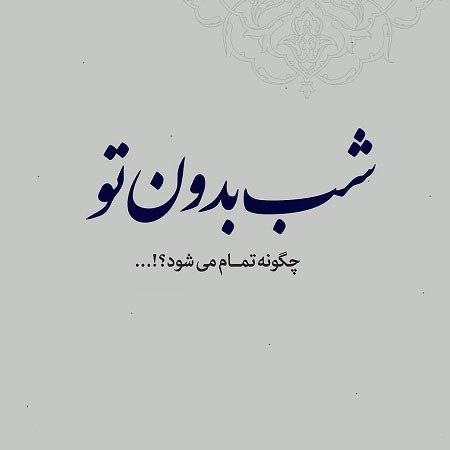 تکست عاشقانه کوتاه برای استوری اینستاگرام + متن های انگلیسی رمانتیک جدید