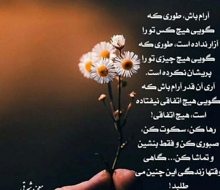 جملات آرامش کننده ذهن + متن های زیبای آرام کننده قلب با عکس نوشته زیبا