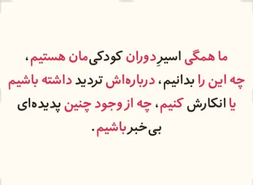 متن های روانشناسی از آلیس میلر