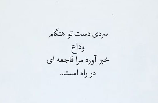 جملات ادبی در مورد سرد شدن از عشق + متن در مورد کمرنگ شدن و بی حس شدن به عشق