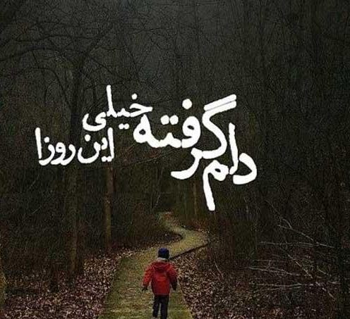 جملات افسردگی دلشکسته از عشق + متن های احساسی غم انگیز عاشقانه