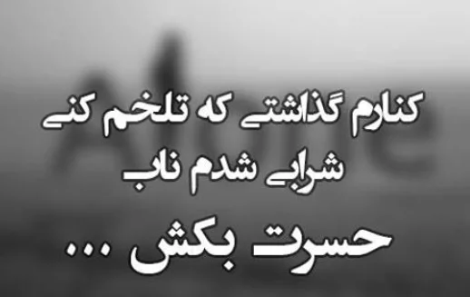 جملات افسردگی دلشکسته از عشق + متن های احساسی غم انگیز عاشقانه