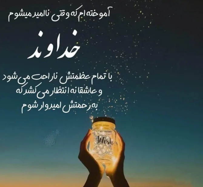 جملات انرژی مثبت خداوند [ متن انرژی بخش درباره پروردگار جهانیان ]