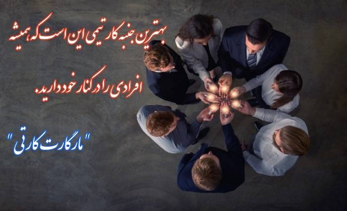 جملات انگلیسی انگیزشی برای کار گروهی و رسیدن به اهداف تیمی و بزرگ