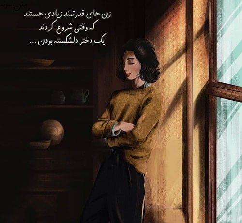 جملات انگلیسی درباره زنان قوی با معنی فارسی (متن سنگین و سخنان بزرگان)