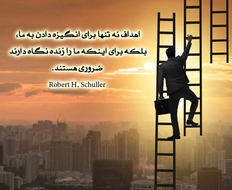جملات انگیزشی برای افراد هدفمند و سخنانی که شما را شارژ می کنند