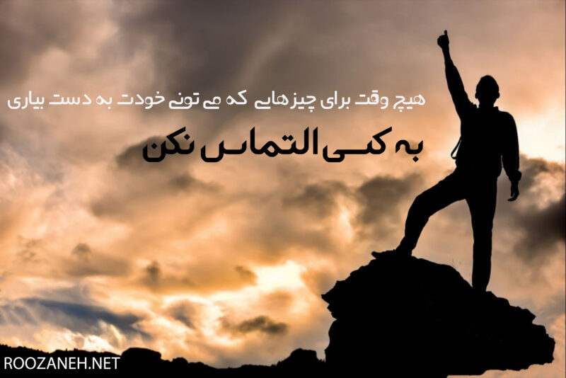 جملات انگیزشی برای شروع ماه جدید با عکس نوشته انگیزه دهنده اول ماه