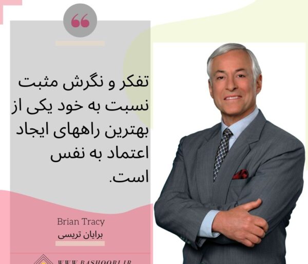 جملات انگیزشی برایان تریسی در مورد سرمایه گذاری و ثروتمند شدن
