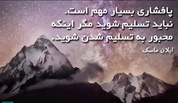 جملات انگیزشی تسلیم نشدن با متن درباره ادامه دادن و رسیدن به هدف نهایی