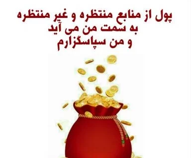 جملات انگیزشی ثروت ساز و متن های انگیزه دهنده جذب ثروت