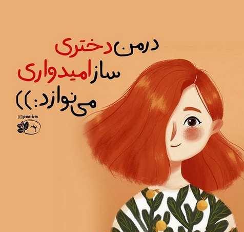 جملات انگیزشی شاد | متن های انرژی مثبت ویژه