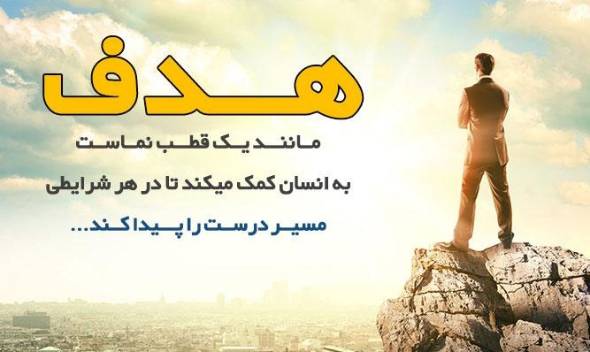 جملات انگیزشی موفقیت + متن های ناب و انگیزشی زیبا و کوتاه