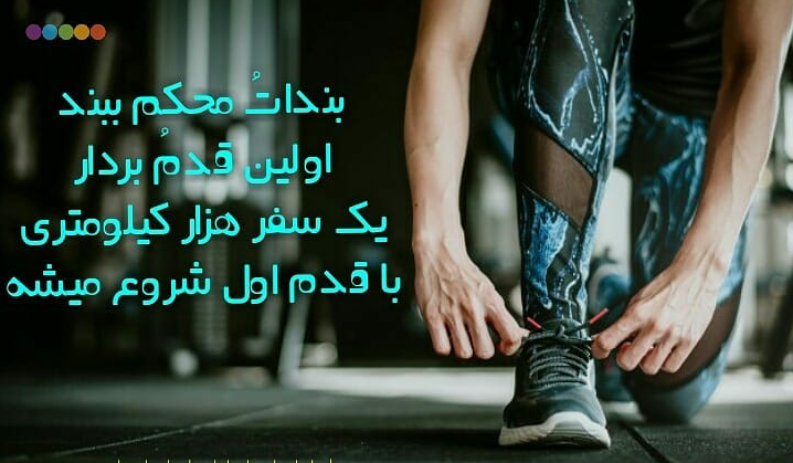 جملات انگیزشی و انرژی دهنده برای لاغری و کاهش وزن