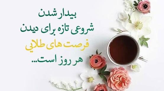 جملات انگیزشی کائنات برای داشتن حال بی نظیر (تاثیرگذار بر انگیزه)
