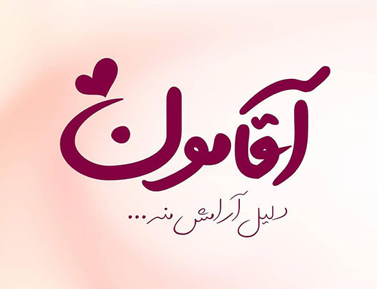 جملات بیو کوتاه عاشقانه + تکست کوتاه و متن های برتر و گلچین احساسی و رمانتیک برای بیو