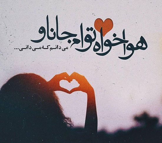 جملات تاکیدی مثبت برای عشق + متن های مثبت انرژی دهنده برای جذب عشق زندگی