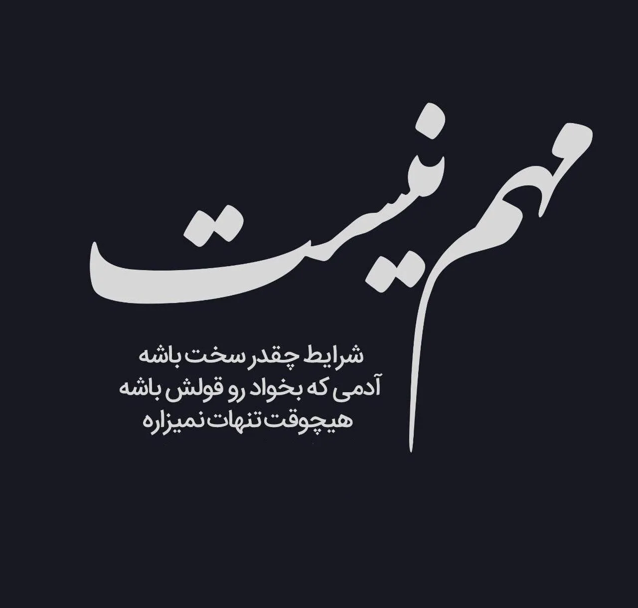 جملات تلخ جدایی غم انگیز { 70 کپشن، استوری و متن درباره غم جدا شدن }