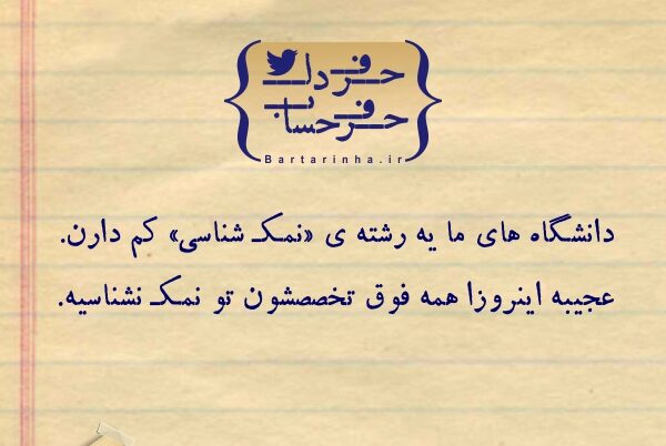 جملات حرف حساب با گزیده ای از متن های فلسفی عمیق