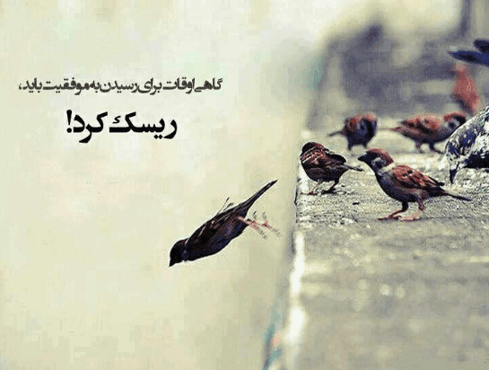 جملات خفن انگیزشی با انرژی و جدید [ 60 متن انگیزه دهنده جالب ]