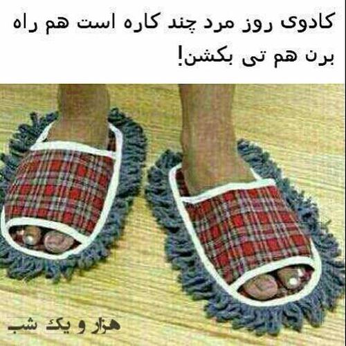 جملات خنده دار روز مرد و روز پدر + متن های طنز و جوک های خفن برای شوهر جملات خنده دار روز مرد و روز پدر + متن های طنز و جوک های خفن برای شوهر