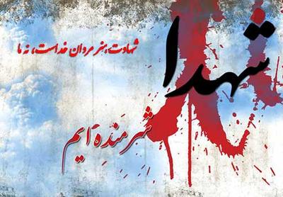 جملات در مورد شهید و متن های غمگین در وصف شهدا و ادامه راه آنان