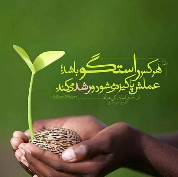 جملات در مورد صداقت و راستی + عکس نوشته صادق و راستگو بودن