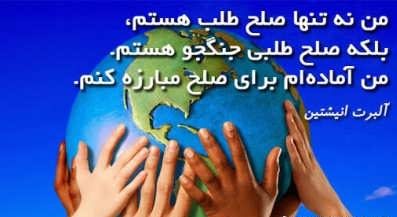 جملات در مورد صلح و دوستی + شعر در مورد سازش و دوری از جنگ