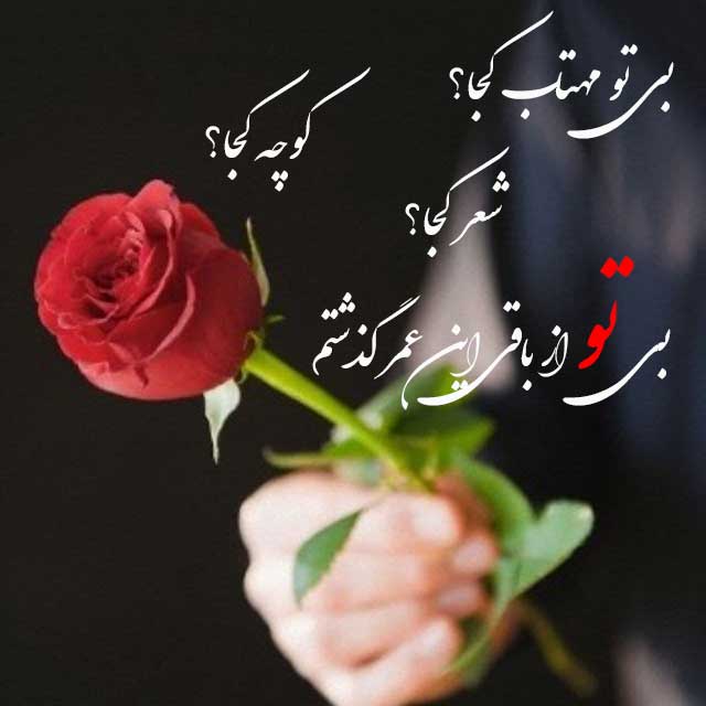 جملات در وصف کوچه و متن عاشقانه با کلمه کوچه