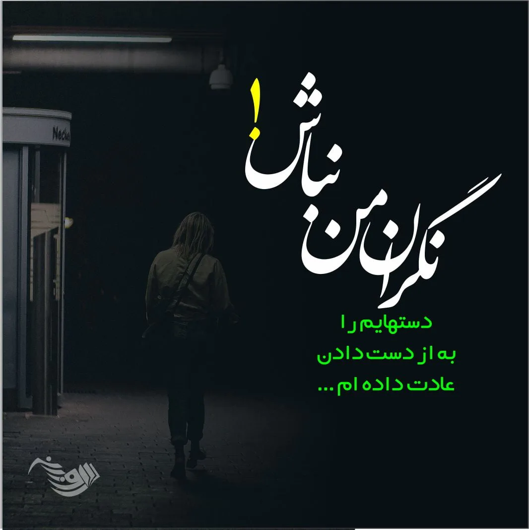 جملات دلتنگی عاشقانه ❤️ + زیباترین متن های احساسی حس دوری و دلتنگی
