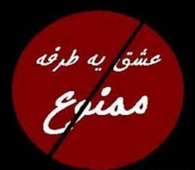 جملات دوست داشتن یک طرفه و متن ها کوتاه غم انگیز برای عشق بی فرجام